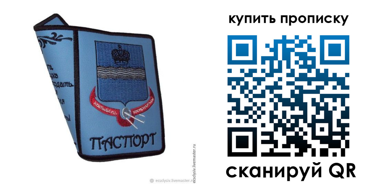 прописка 2025 в Харовске