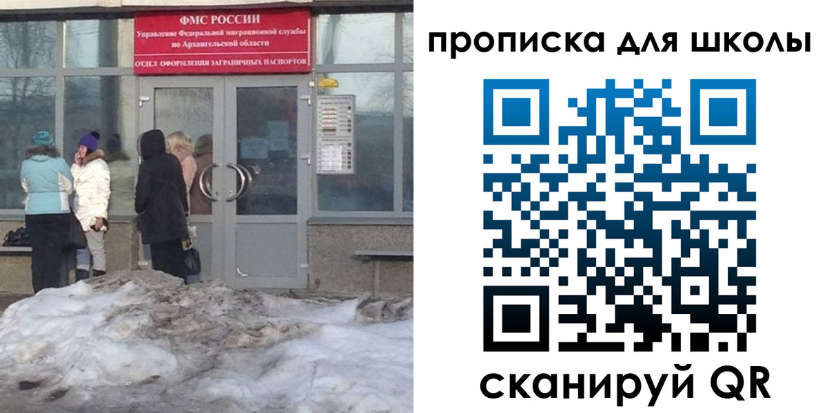 прописка для школы в Харовске