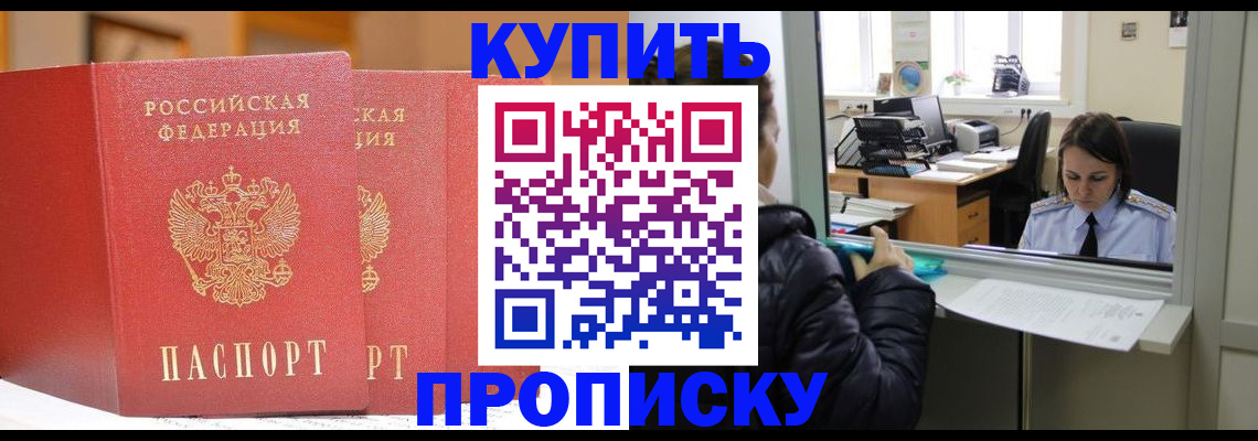 прописка для школы в Харовске