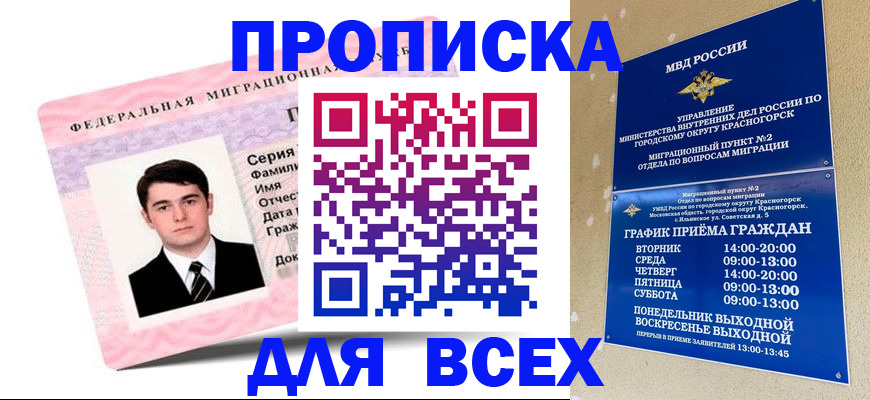 временная регистрация в квартире в Харовске