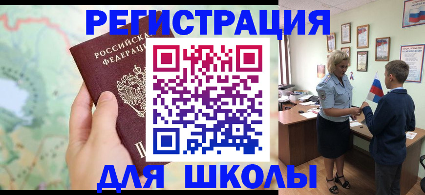 регистрация для школы в Харовске